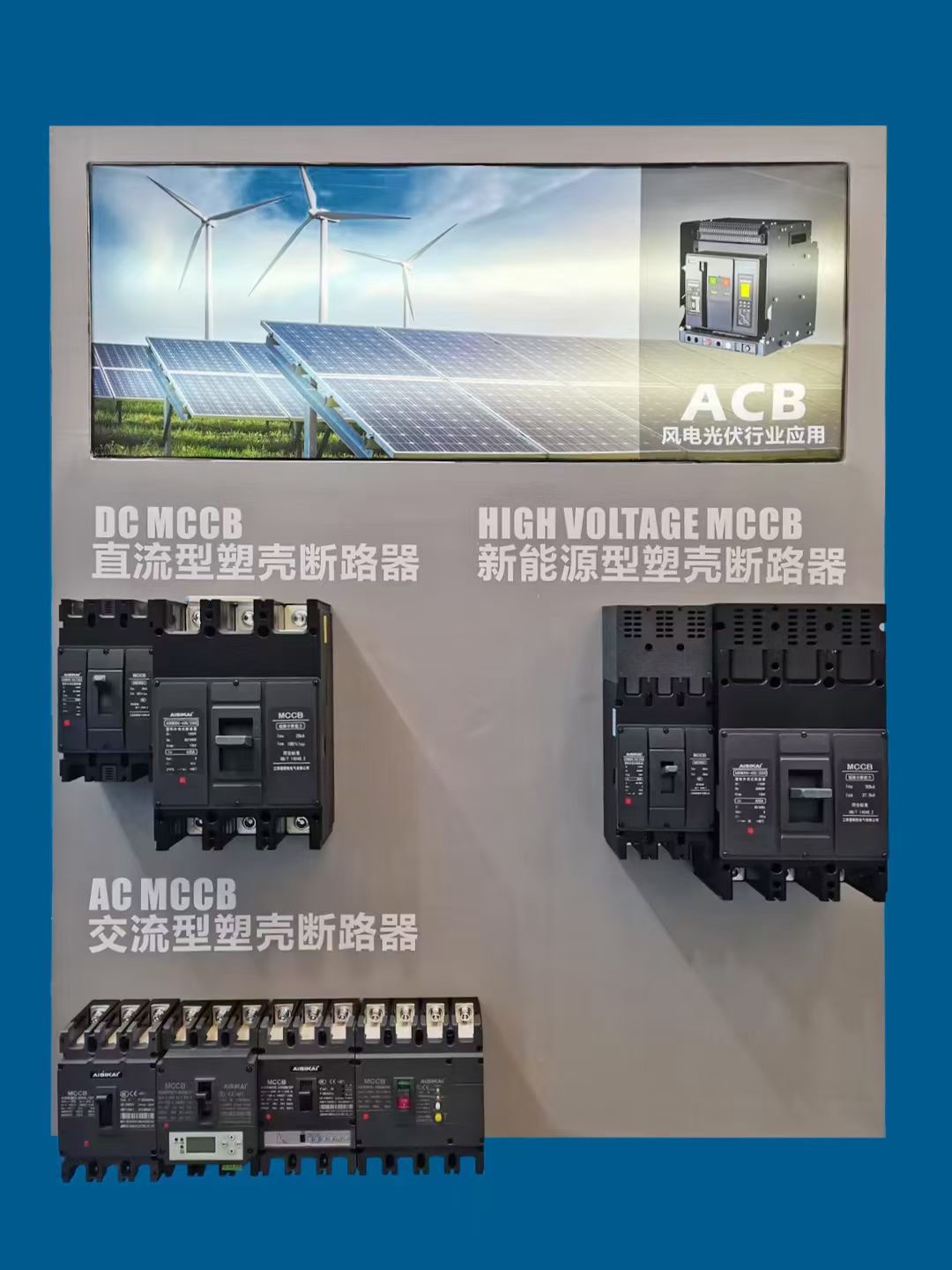 AISIKAI Participate in the SNEC2023 International Energy Storage Technology Exhibition