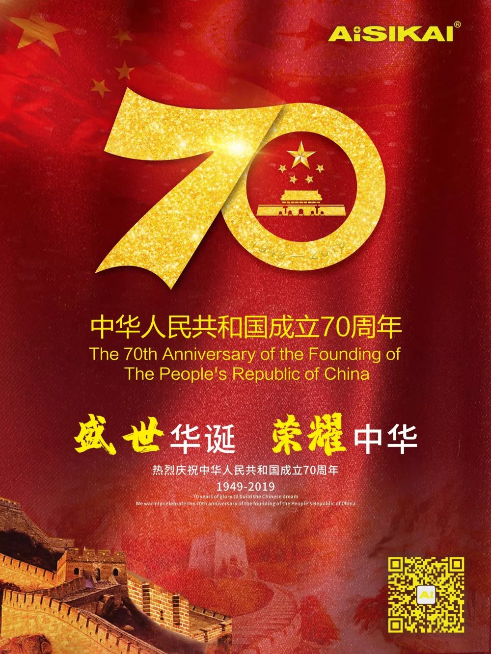 70th guoqing